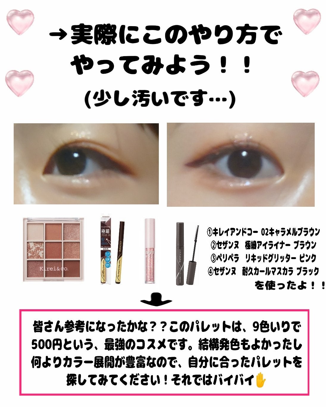 ひよこ on LIPS 「今回はコスパ良すぎのアイシャドウを紹介!!キレイアンドコーの9..」(6枚目)