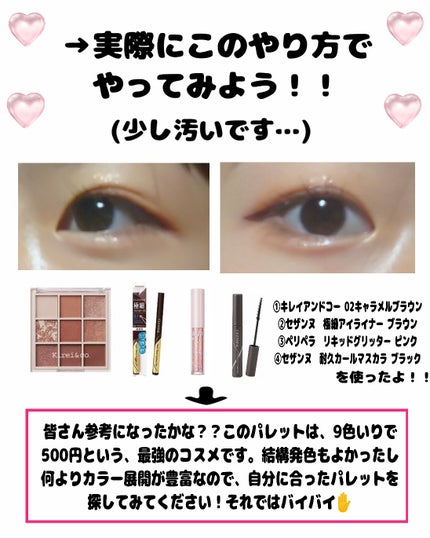 ひよこ on LIPS 「今回はコスパ良すぎのアイシャドウを紹介!!キレイアンドコーの9..」(6枚目)