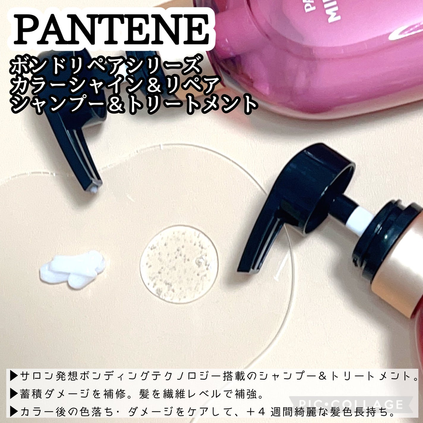 ボンド リペア (カラーシャイン & リペア) シャンプー & トリートメント/パンテーン/市販シャンプーを使ったクチコミ(2枚目)