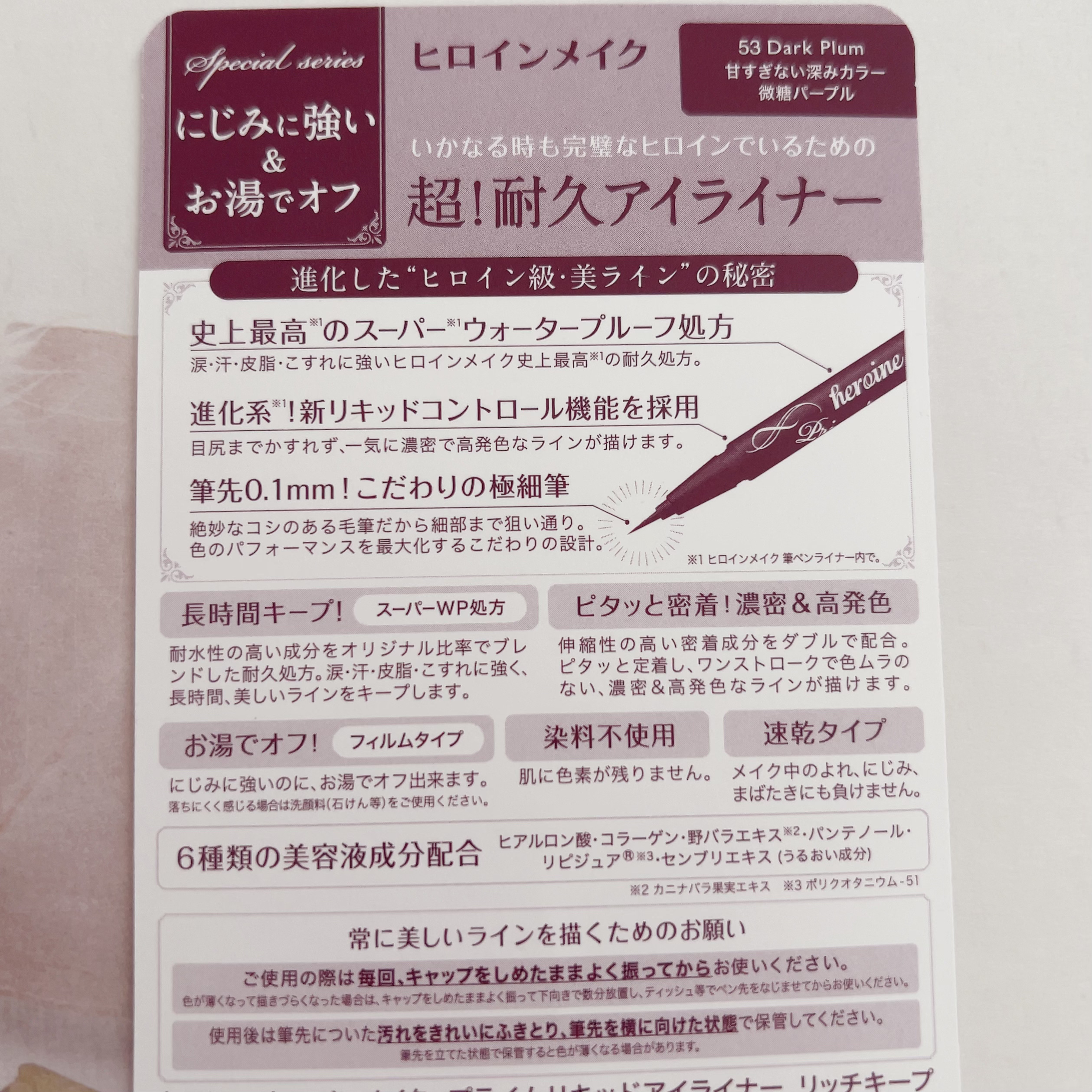プライムリキッドアイライナー リッチキープ 53 ダークプラム/ヒロインメイク/リキッドアイライナーを使ったクチコミ（2枚目）
