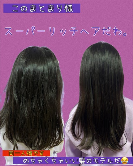 スーパーリッチクリスタル マルチダメージリペア シャンプー/トリートメント/LUX/市販シャンプーを使ったクチコミ(5枚目)