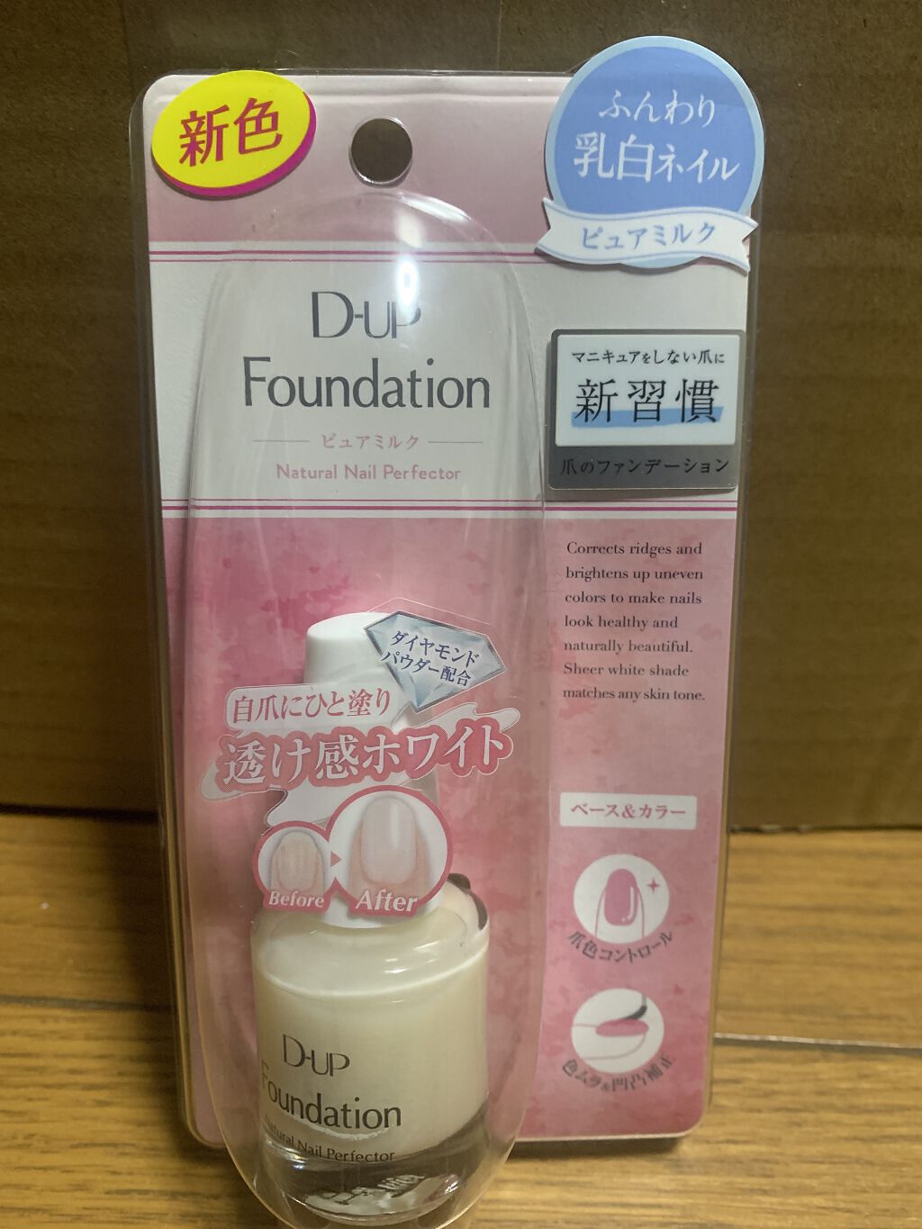 ディーアップファンデーション/D-UP/ネイルベースコートを使ったクチコミ（1枚目）