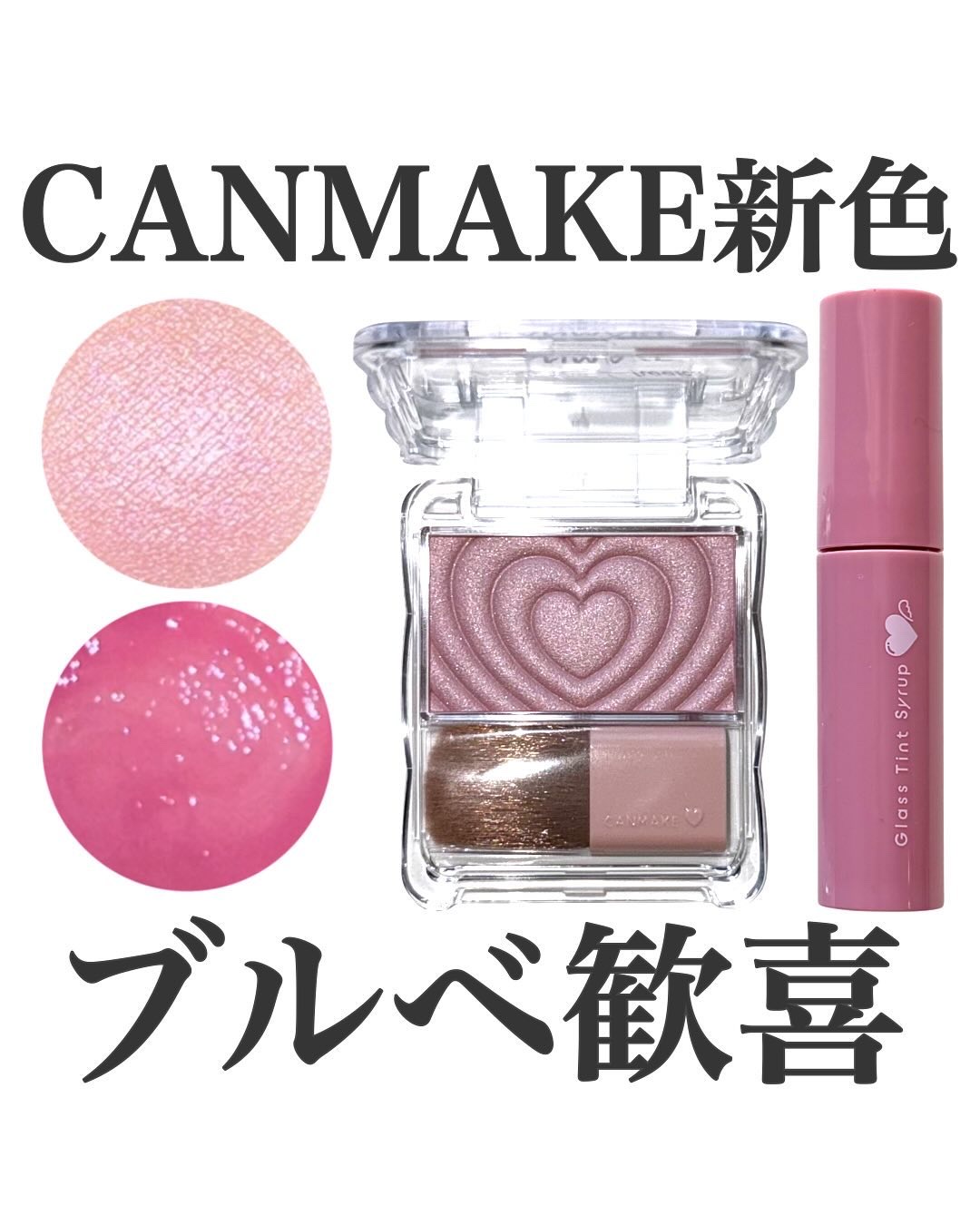 グラスティントシロップ/キャンメイク/リップティントを使ったクチコミ（1枚目）