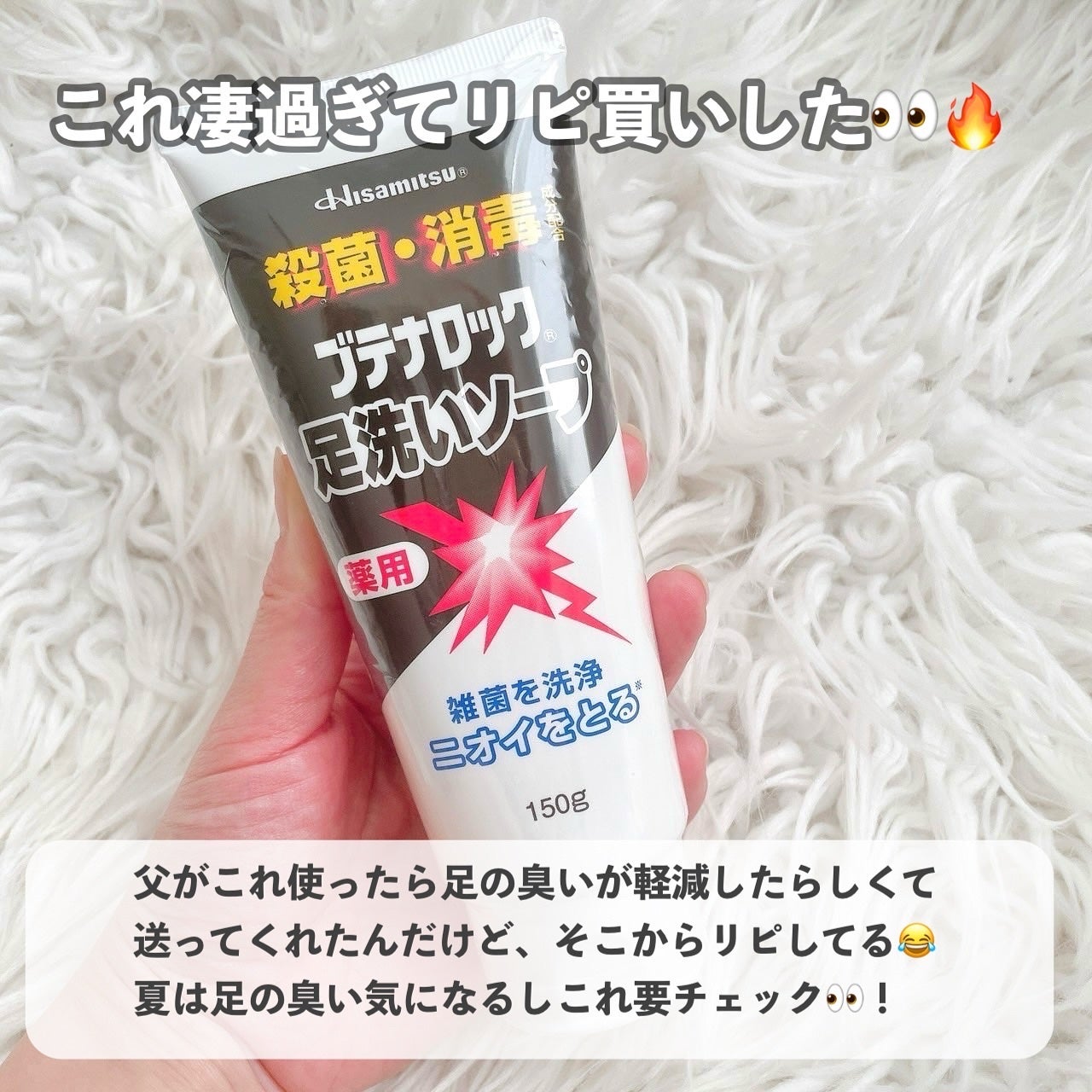 ブテナロック足洗いソープ/久光製薬/レッグ・フットケアを使ったクチコミ(2枚目)