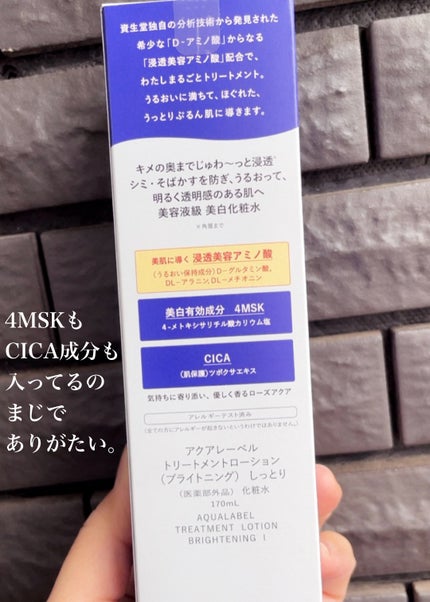 トリートメントローション(ブライトニング)しっとり/アクアレーベル/化粧水を使ったクチコミ(5枚目)