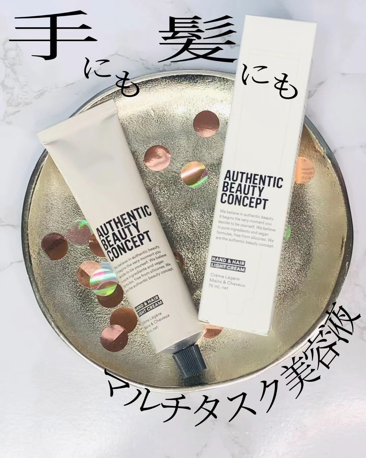 ハンド&ヘア ライトセラム/AUTHENTIC BEAUTY CONCEPT/ハンドクリームを使ったクチコミ(1枚目)