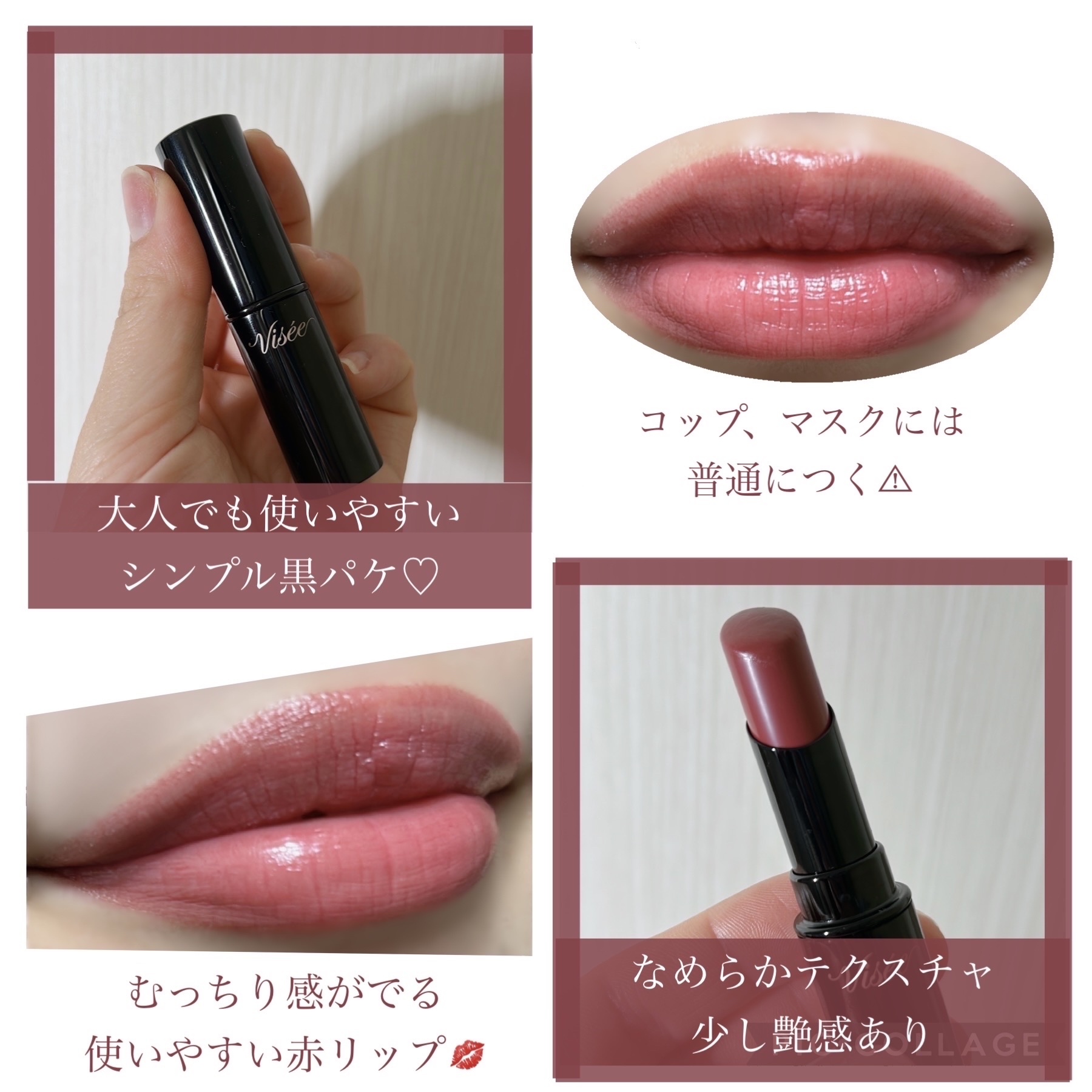 ネンマクフェイク ルージュ/Visée/口紅を使ったクチコミ（2枚目）