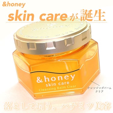 &honey クレンジングバーム クリア/&honey/クレンジングバームを使ったクチコミ（1枚目）