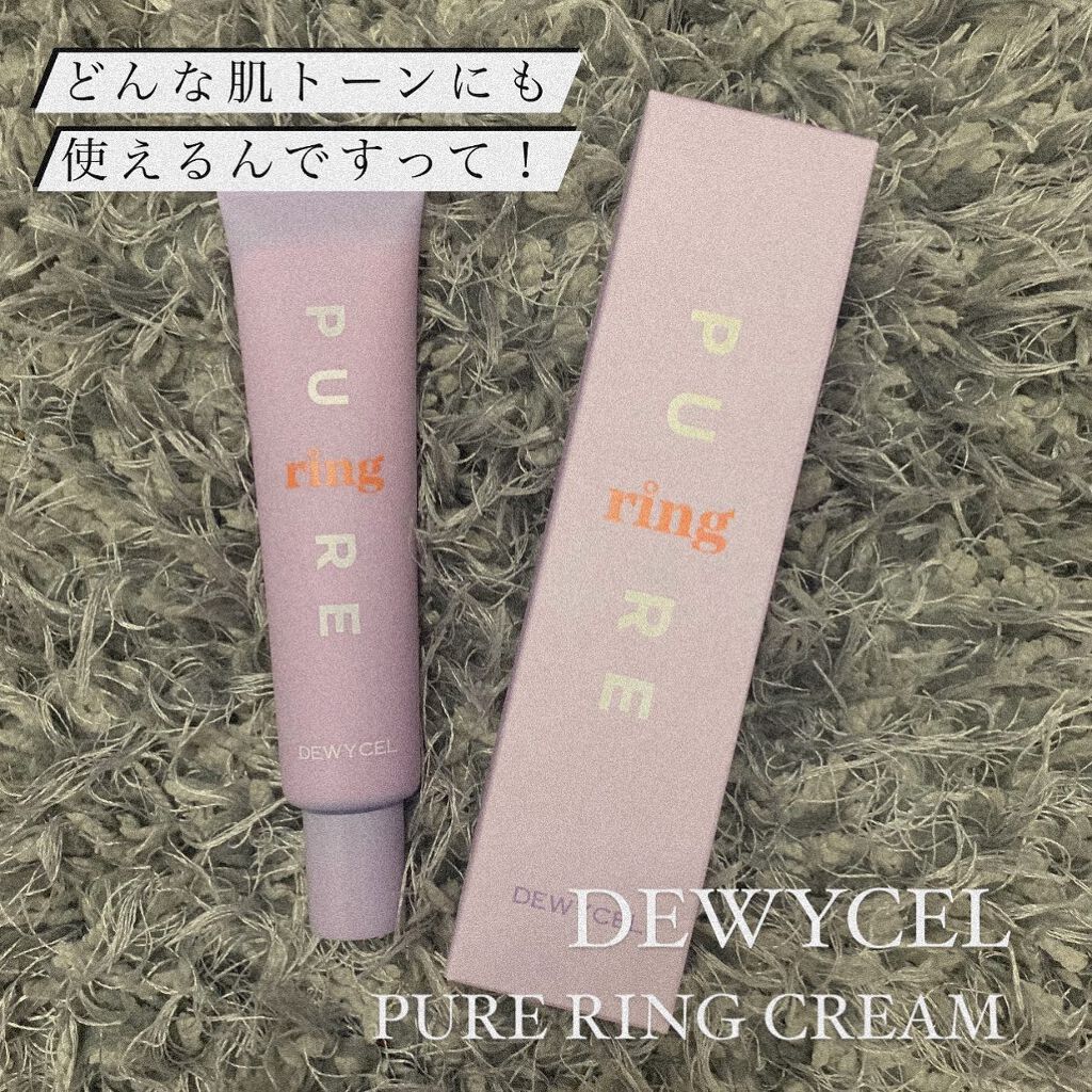 ピュアリングクリーム/DEWYCEL/化粧下地を使ったクチコミ（1枚目）