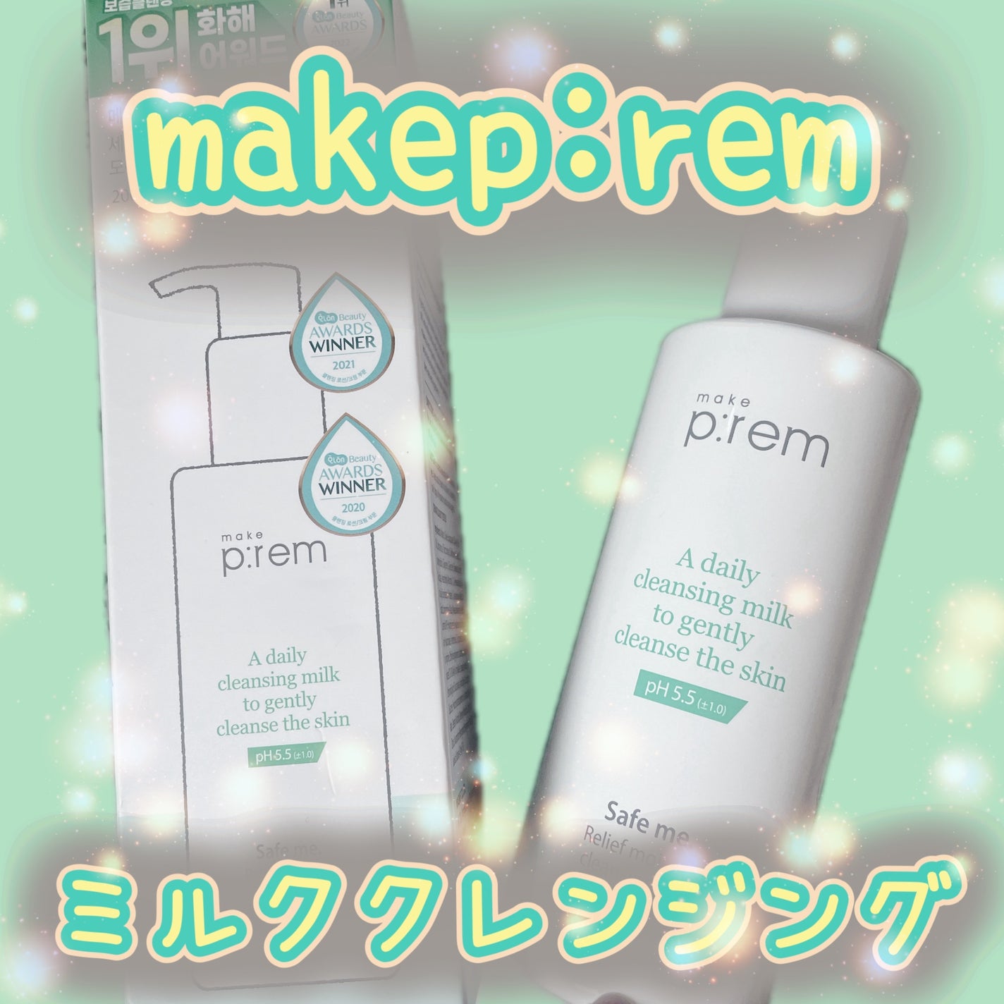セーフミー リリーフモイスチャー クレンジングミルク /make prem/ミルククレンジングを使ったクチコミ(1枚目)