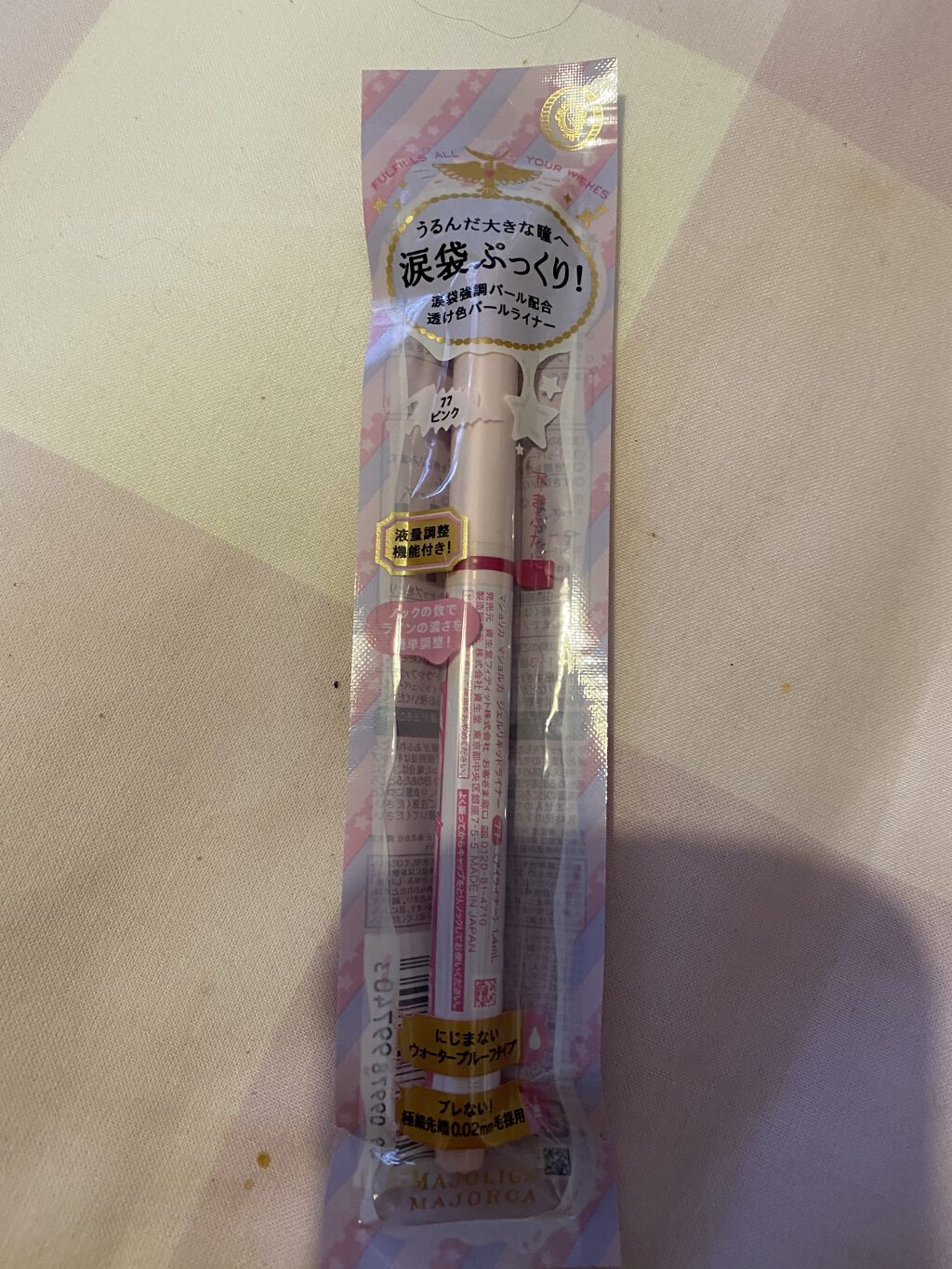 ジェルリキッドライナー/MAJOLICA MAJORCA/リキッドアイライナーを使ったクチコミ（1枚目）