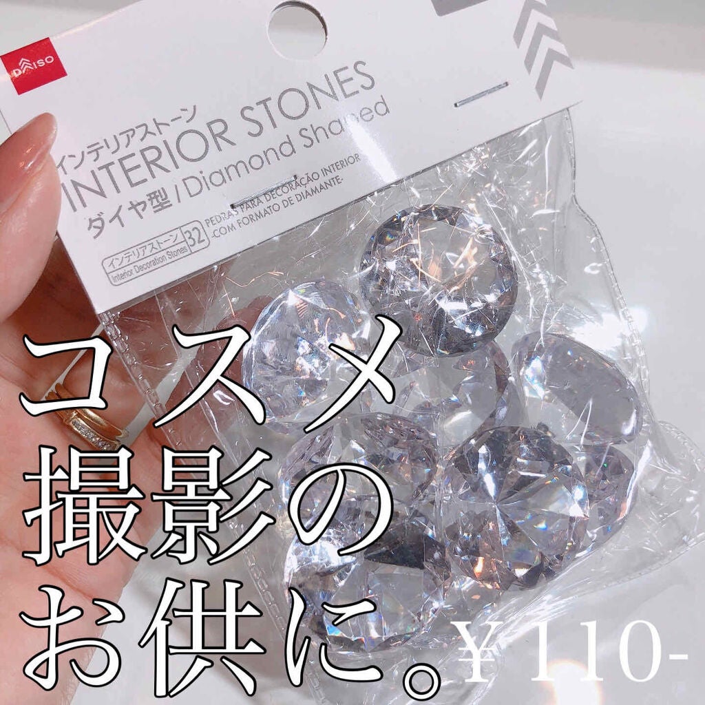 インテリアストーン ダイヤ型 10粒 Daisoの口コミ 超優秀 100均で買えるおすすめコスメ ダイソーのインテリアストーン By チャンユカ 敏感肌 Lips インテリアストーン ダイヤ型 10粒 Daisoの口コミ 超優秀 100均で買えるおすすめコスメ ダイソーのインテリアストーン By チャンユカ 敏感肌 Lips