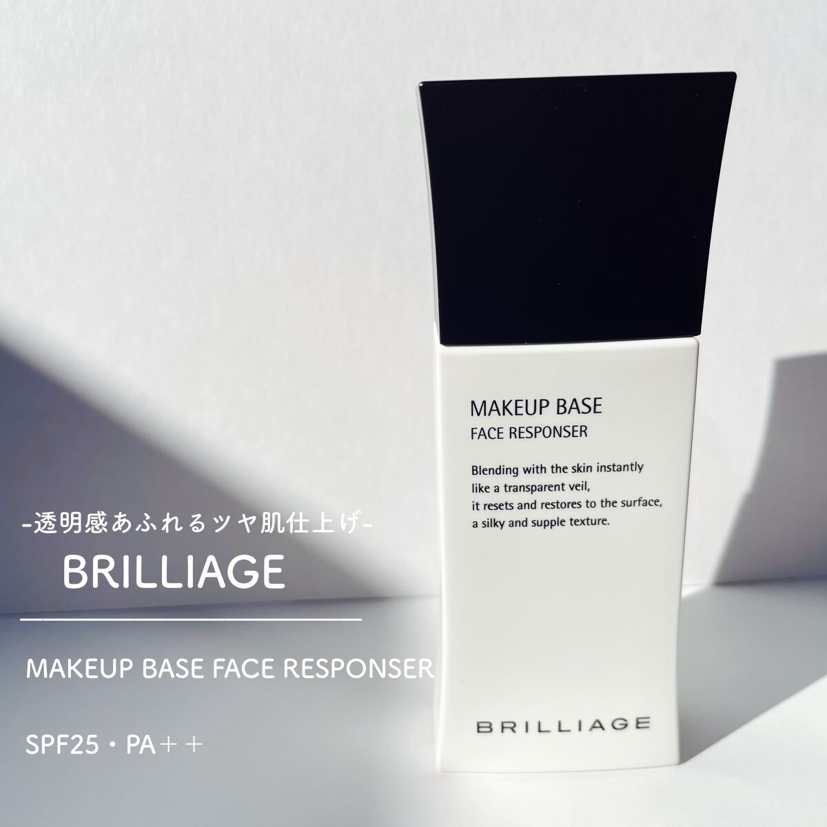 メイクアップベース フェイスレスポンサー/ブリリアージュ/化粧下地を使ったクチコミ(1枚目)