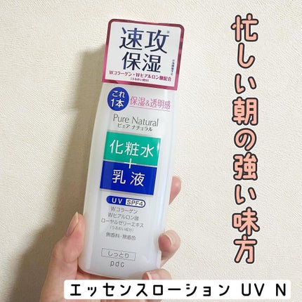 ピュア ナチュラル エッセンスローション UV/pdc/オールインワン化粧品を使ったクチコミ(1枚目)