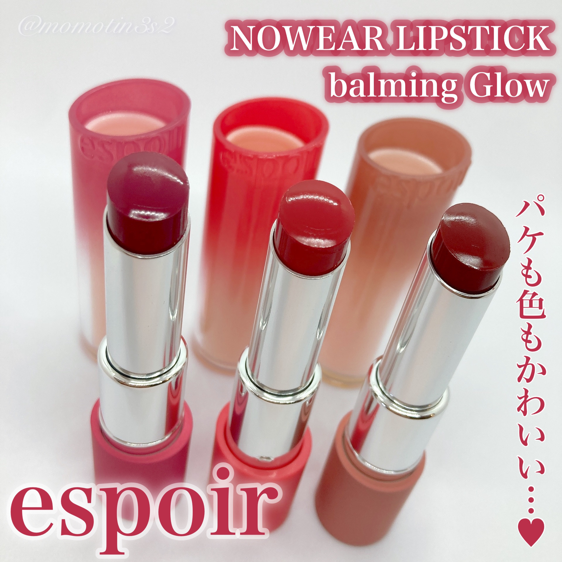 ノーウェアリップスティック バーミンググロー/espoir/口紅を使ったクチコミ（1枚目）