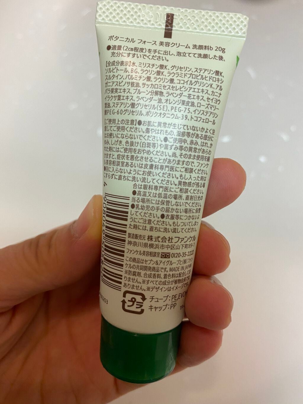 うるおい クリーム洗顔料/ボタニカルフォース/洗顔フォームを使ったクチコミ(3枚目)