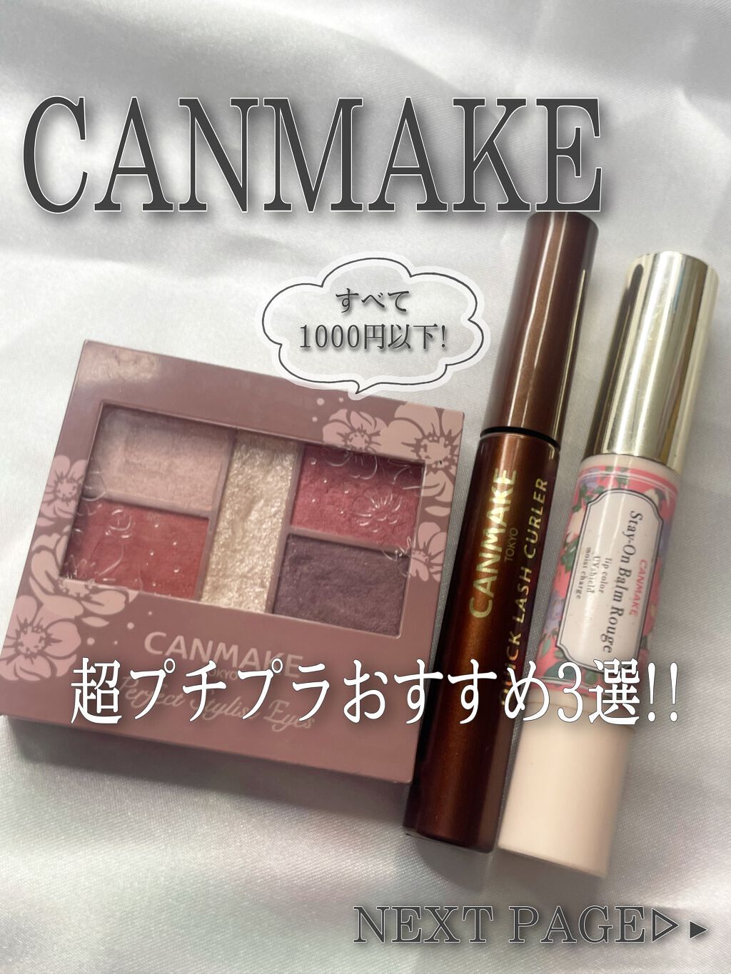 クイックラッシュカーラー/キャンメイク/マスカラ下地を使ったクチコミ(1枚目)