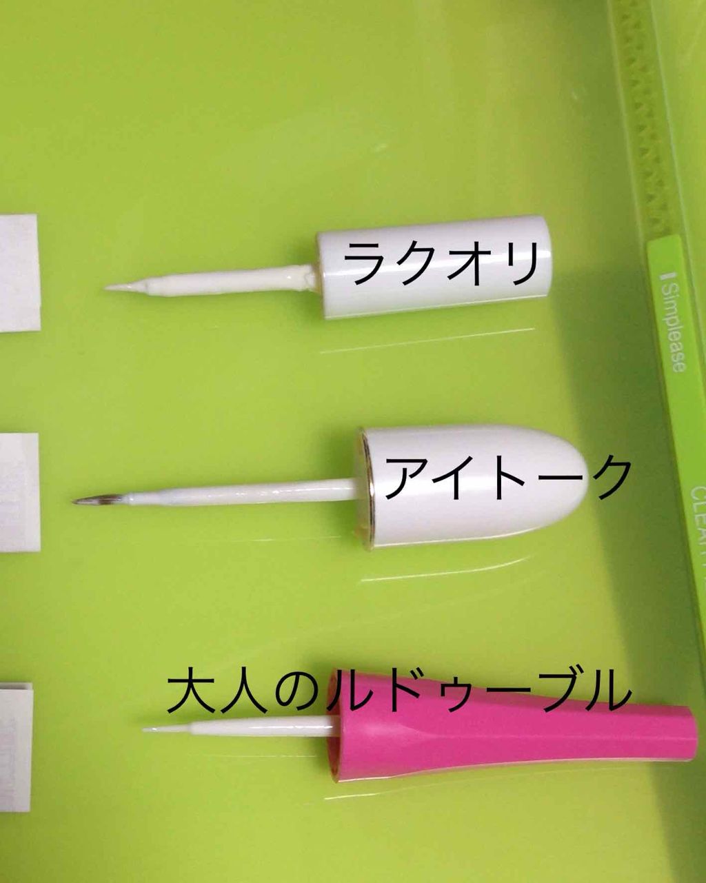 大人のルドゥーブル/ルドゥーブル/二重まぶた用アイテムを使ったクチコミ（3枚目）