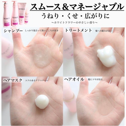ネクサス スムースアンドマネージャブル シャンプー/トリートメント/NEXXUS(ネクサス)/市販シャンプーを使ったクチコミ(4枚目)