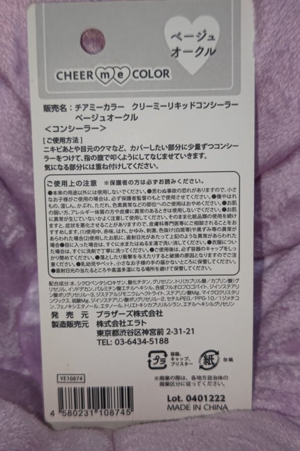 CHEER ME COLOR リキッドコンシーラー/セリア/リキッドコンシーラーを使ったクチコミ(2枚目)