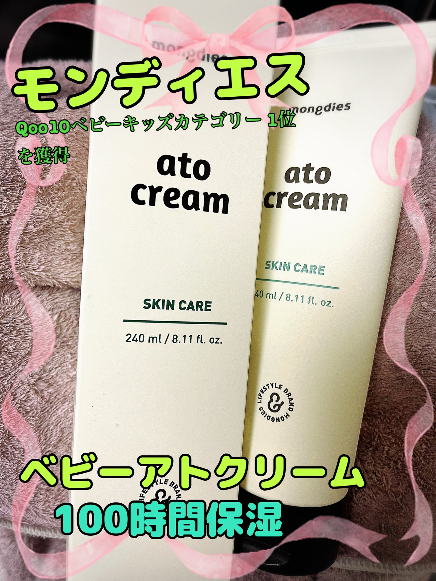 ベビー・アトクリーム/モンディエス/ボディクリームを使ったクチコミ(1枚目)