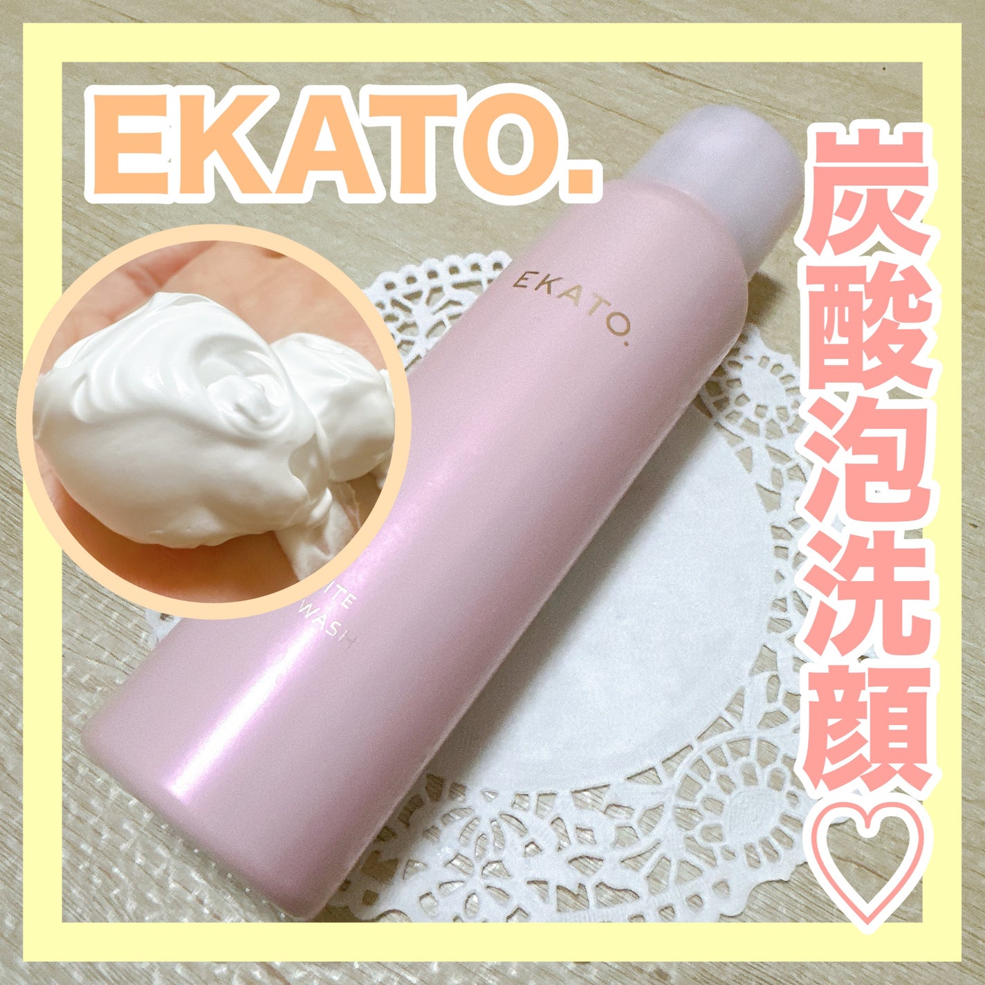 ホワイト スパウォッシュ/EKATO./その他洗顔料を使ったクチコミ(1枚目)