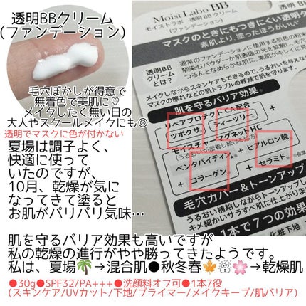 モイストラボ 透明BBクリーム/Moist Labo/BBクリームを使ったクチコミ(3枚目)