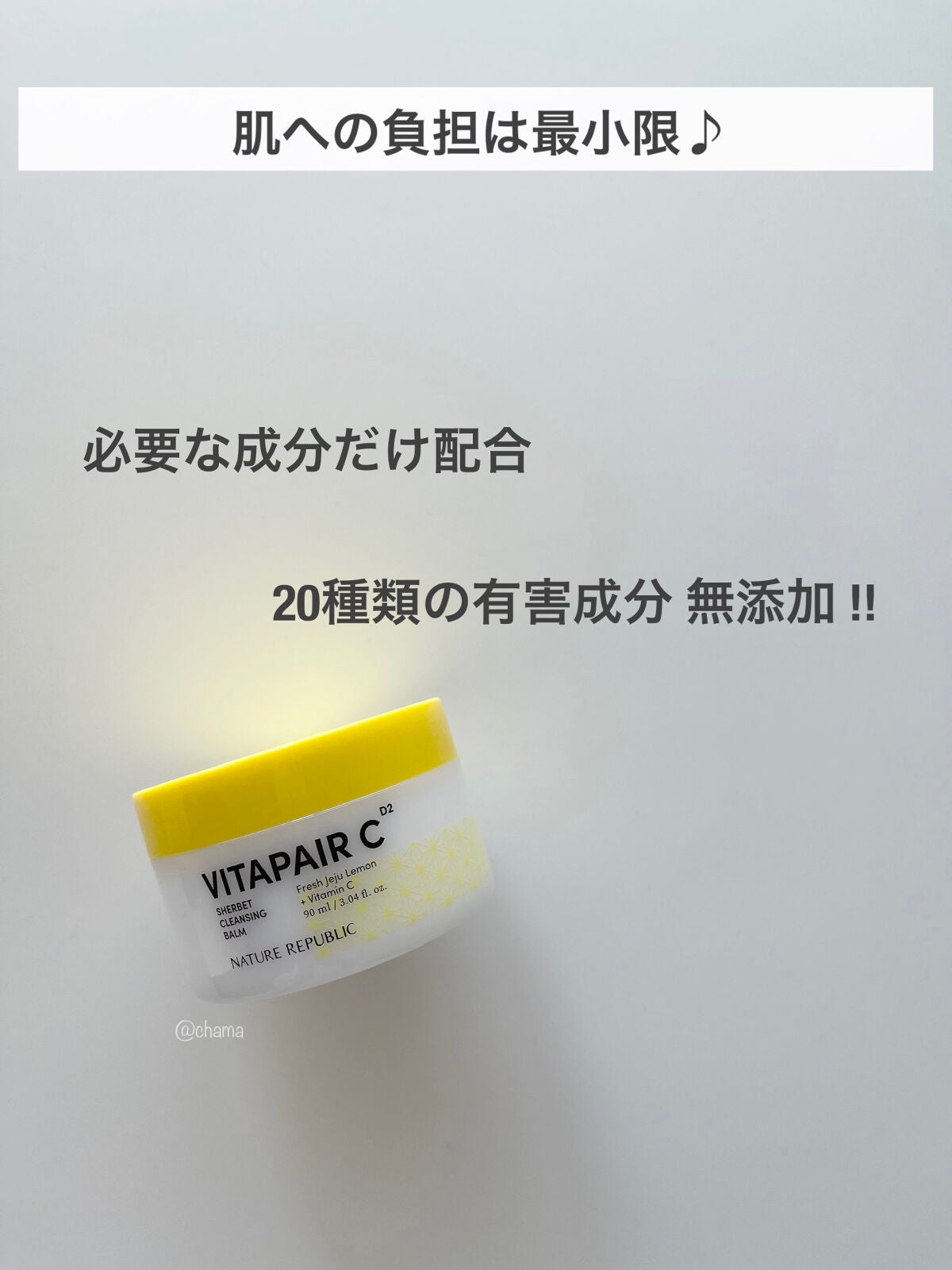 ビタペアc シャーベット クレンジングバーム/ネイチャーリパブリック/クレンジングバームを使ったクチコミ(5枚目)