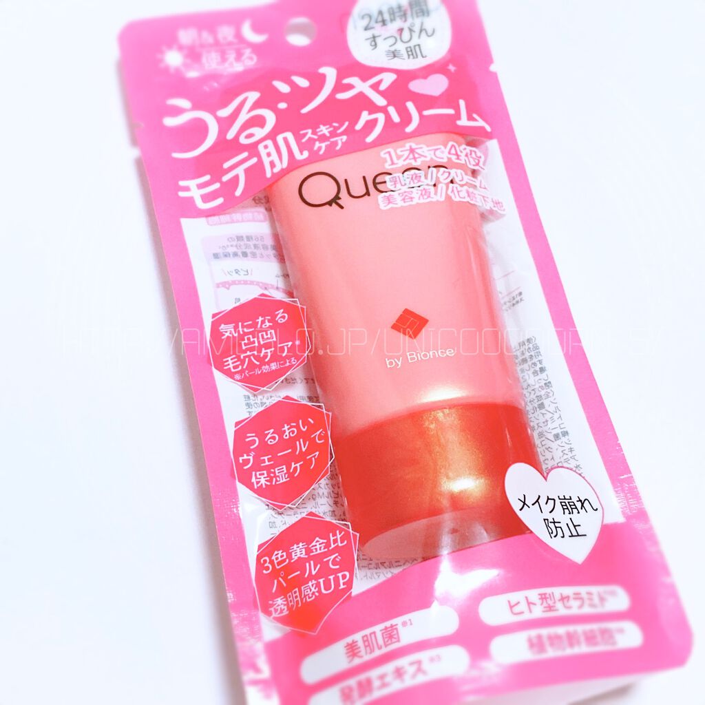 ツヤ肌モイストクリーム/Queen by Bionce/化粧下地を使ったクチコミ（1枚目）