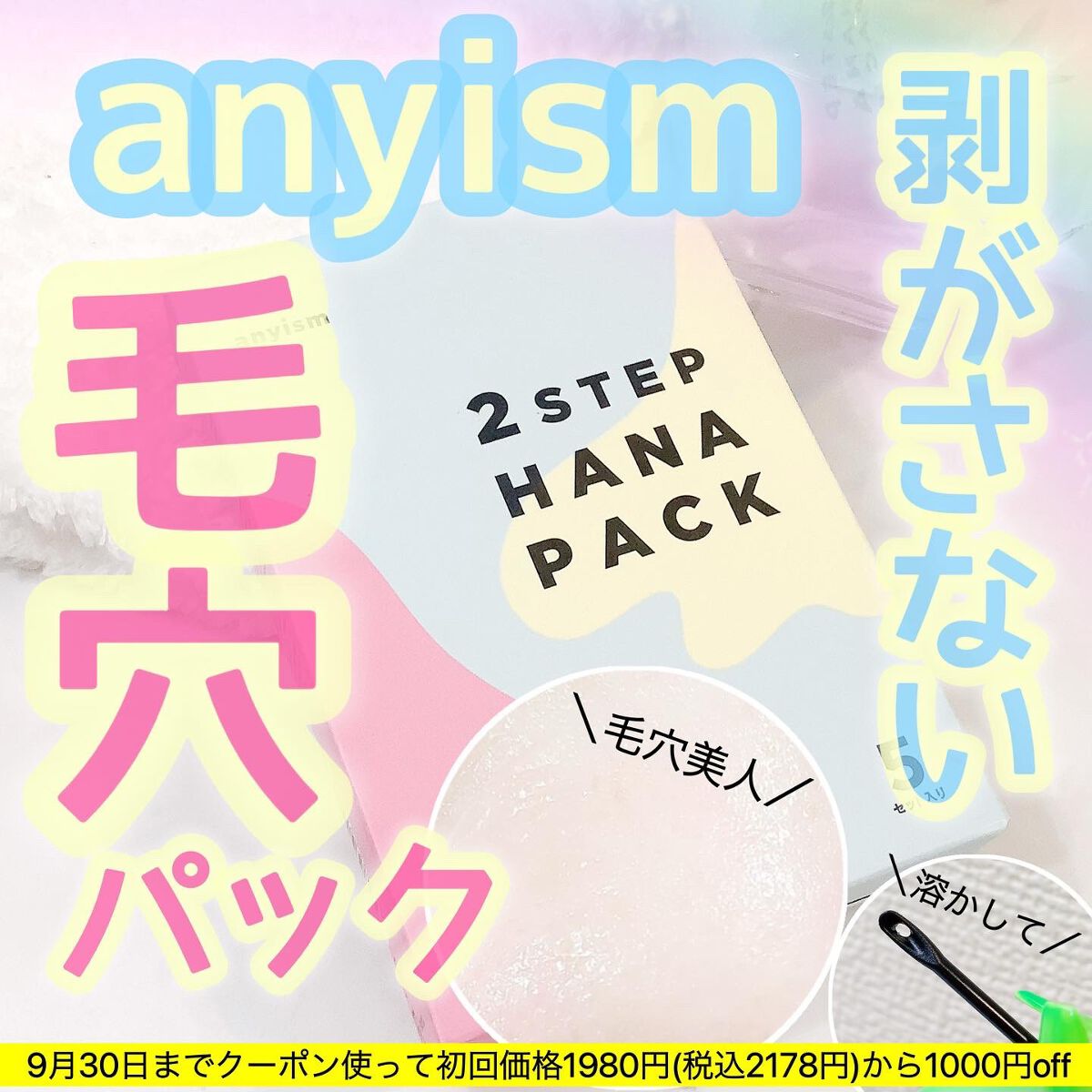 2STEP 鼻パック 女性用/anyism/その他スキンケアを使ったクチコミ（1枚目）