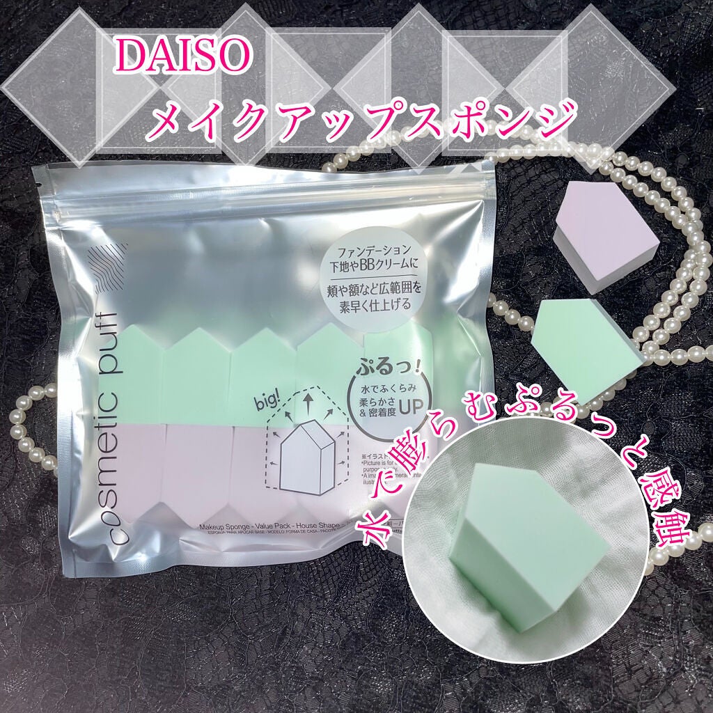 メイクアップスポンジ バリューパック ハウス型 14個/DAISO/パフ・スポンジを使ったクチコミ(1枚目)