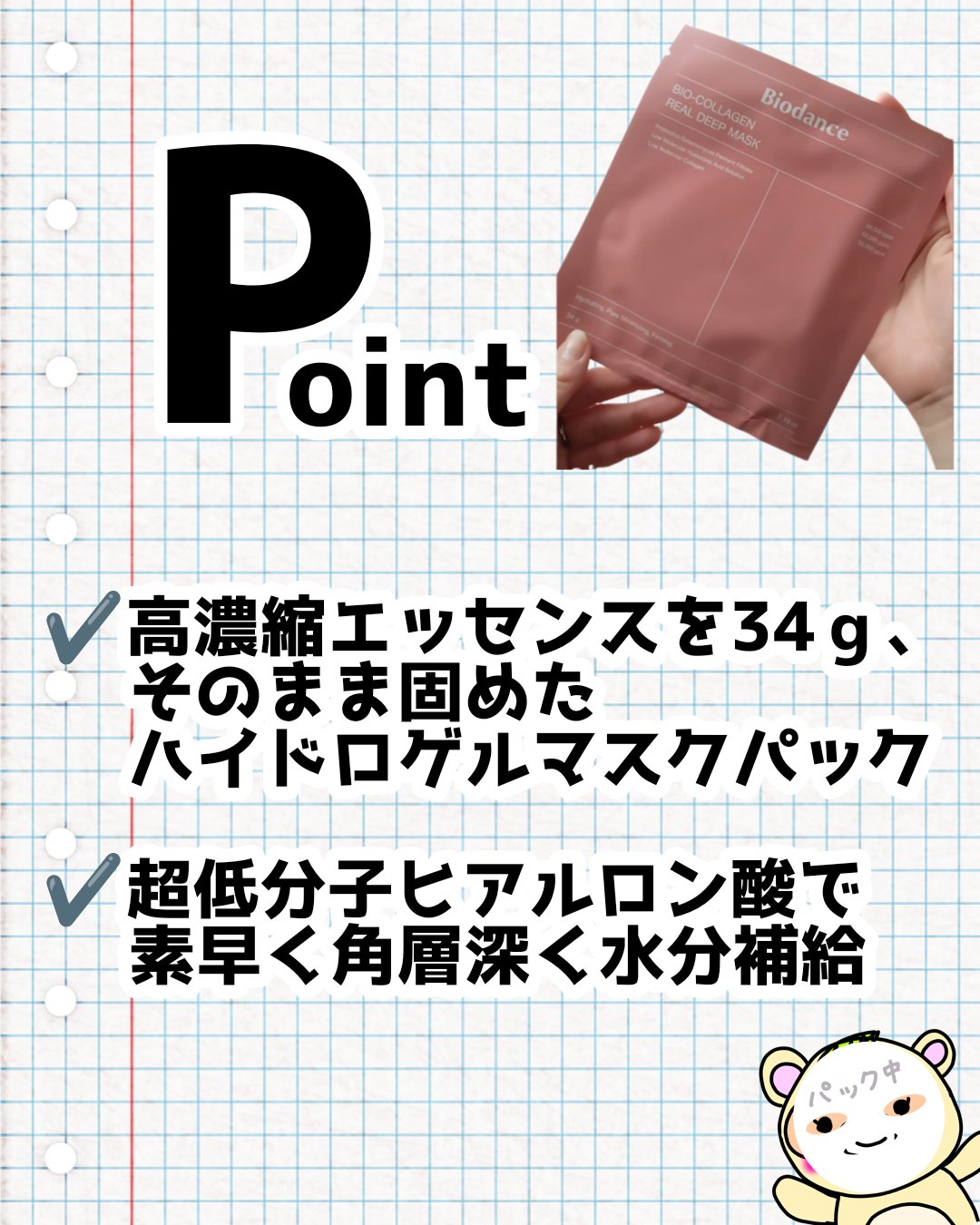 バイオコラーゲンリアルディープマスク/Biodance/シートマスク・パックを使ったクチコミ（2枚目）