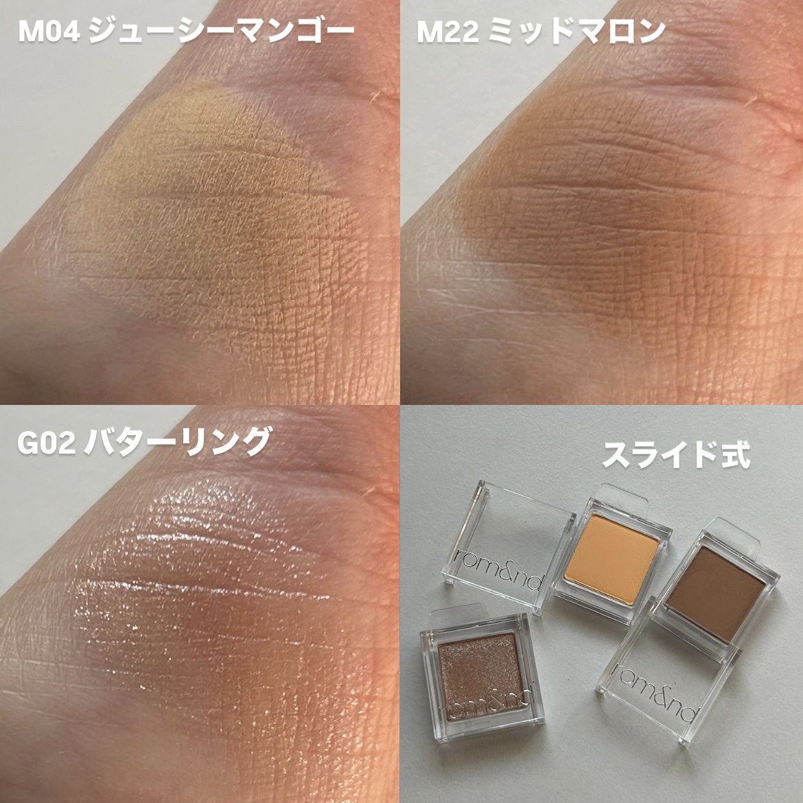 スライドインシングル G02 バターリング/rom&nd/単色アイシャドウを使ったクチコミ（3枚目）