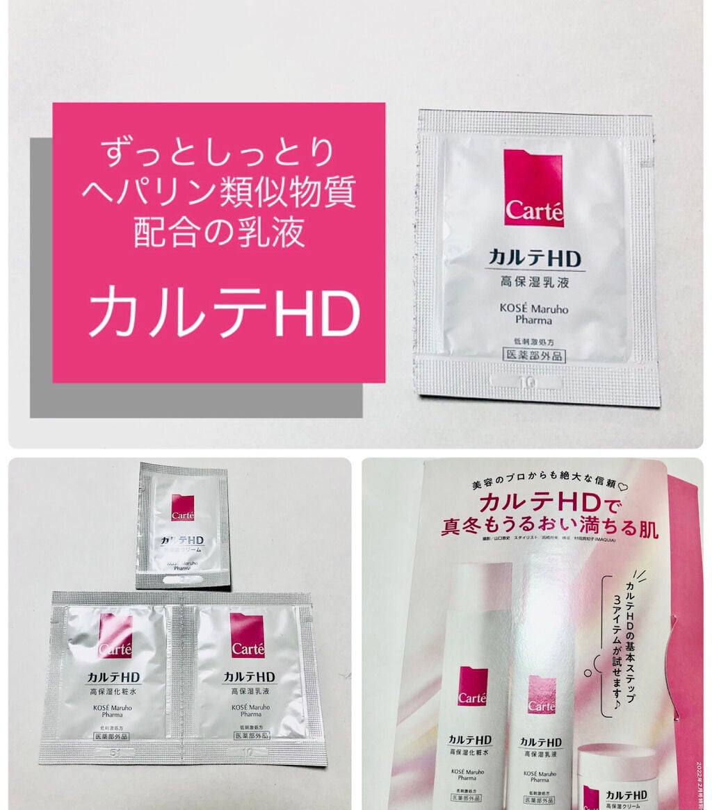 モイスチュア エマルジョン/カルテHD/乳液を使ったクチコミ(1枚目)