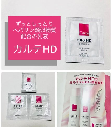 モイスチュア エマルジョン/カルテHD/乳液を使ったクチコミ(1枚目)