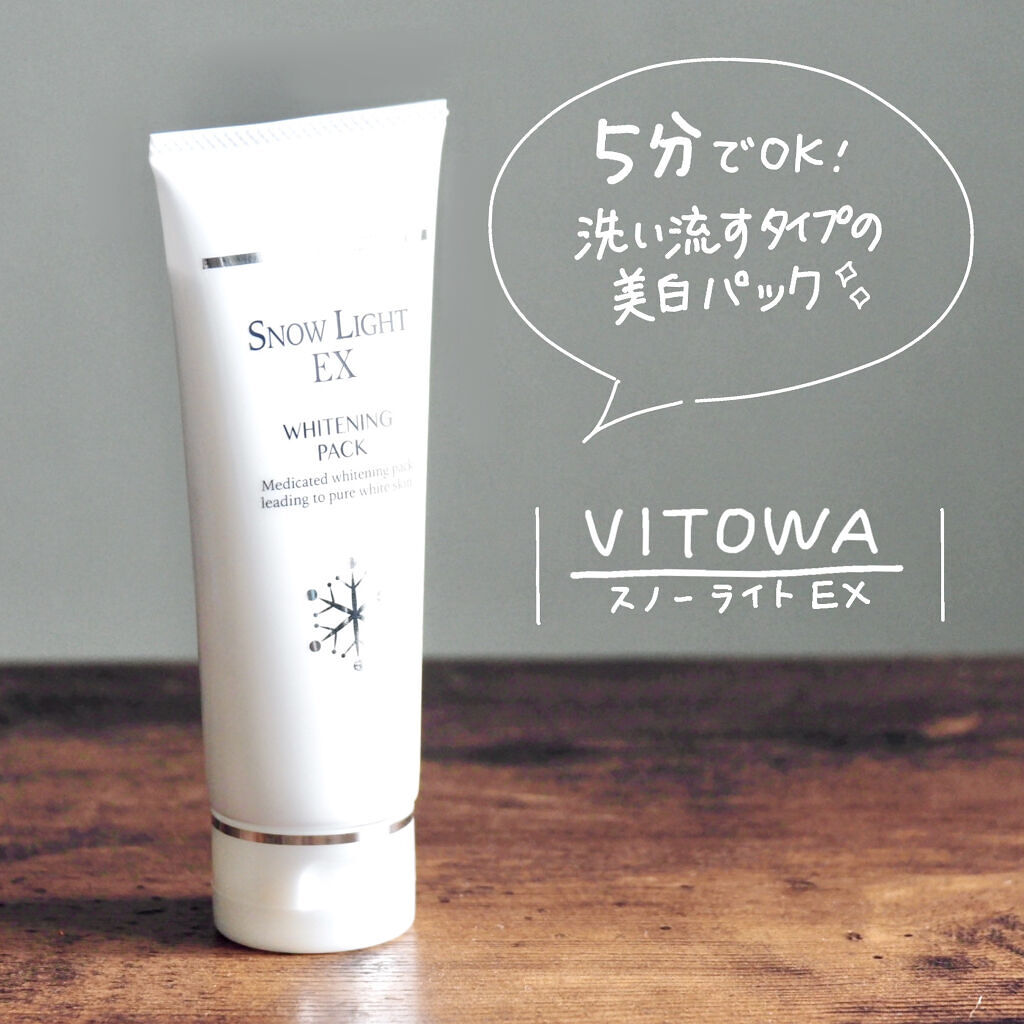 スノーライトEX<チューブ>/VITOWA/洗い流すパック・マスクを使ったクチコミ（1枚目）