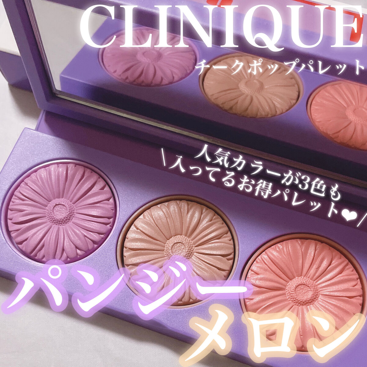 チーク ポップ/CLINIQUE/パウダーチークを使ったクチコミ（1枚目）