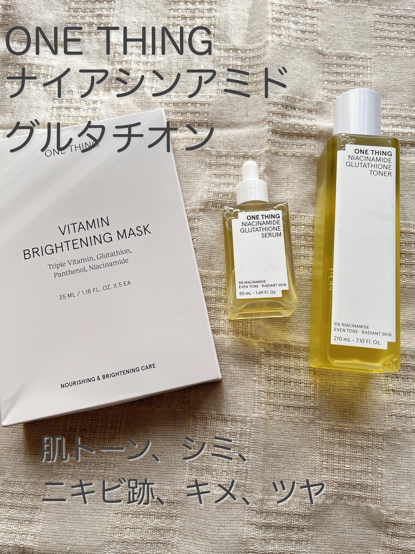 ビタミンブライトニングマスク/ONE THING/シートマスク・パックを使ったクチコミ(1枚目)