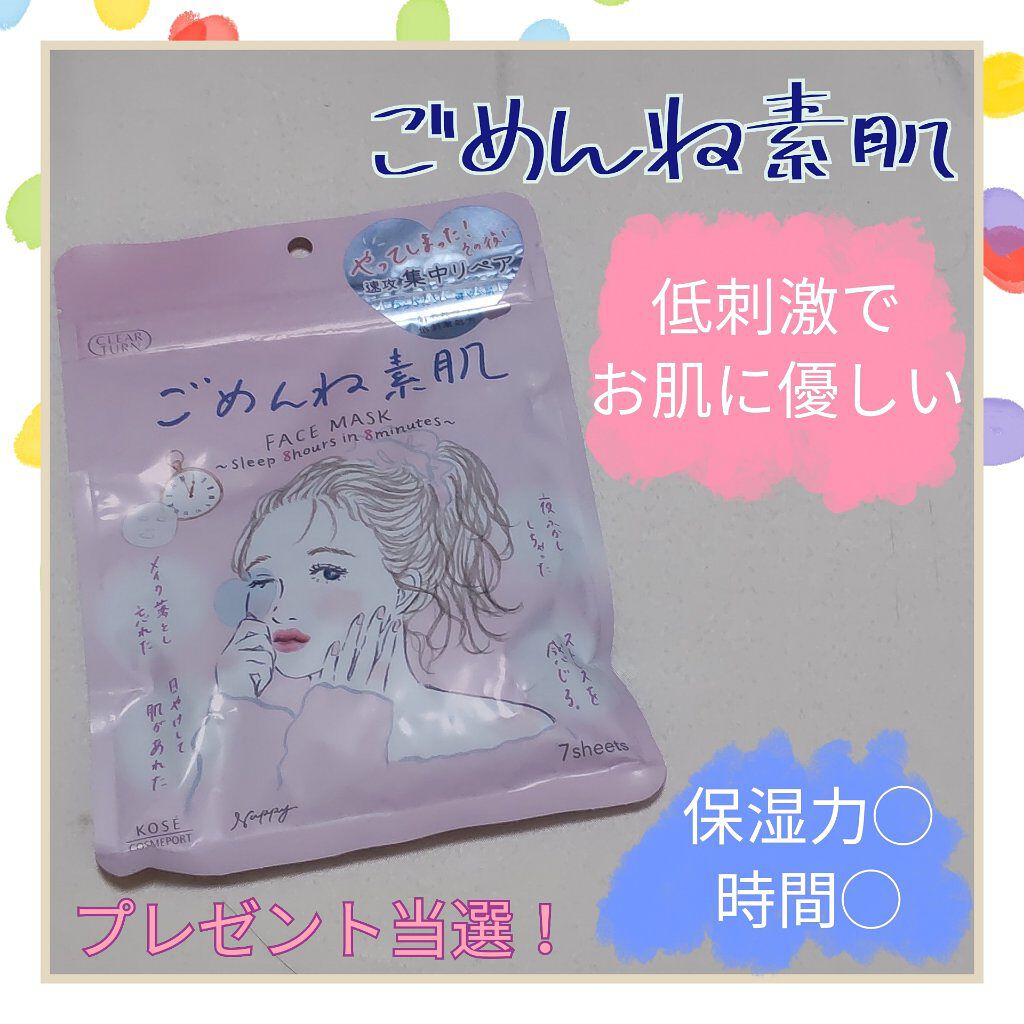 ごめんね素肌マスク/クリアターン/シートマスク・パックを使ったクチコミ(1枚目)