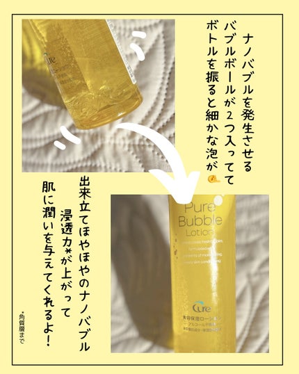 ピュアバブルローション/Cure/化粧水を使ったクチコミ(3枚目)