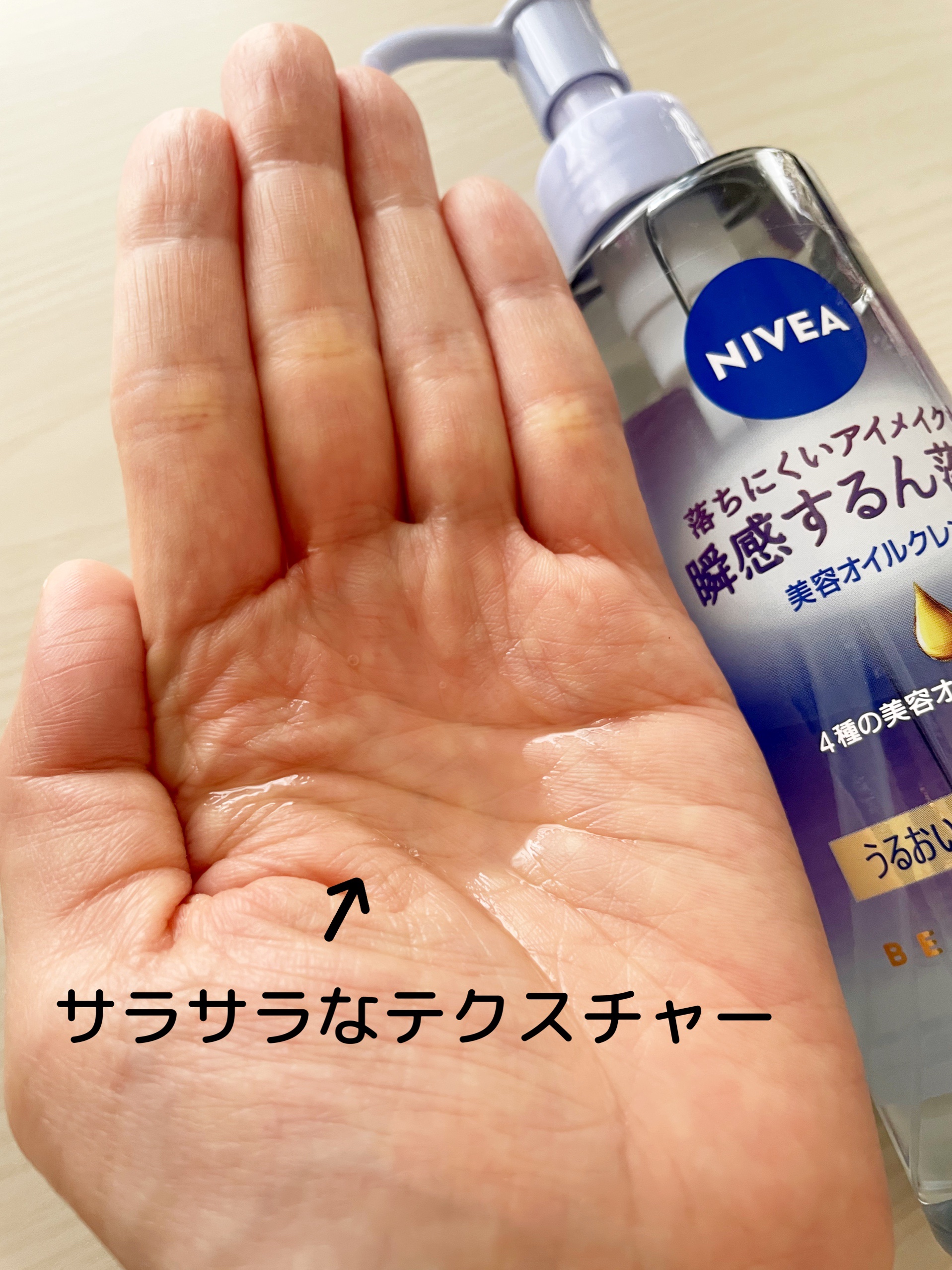 ニベア クレンジングオイル ビューティースキン/ニベア/オイルクレンジングを使ったクチコミ（2枚目）