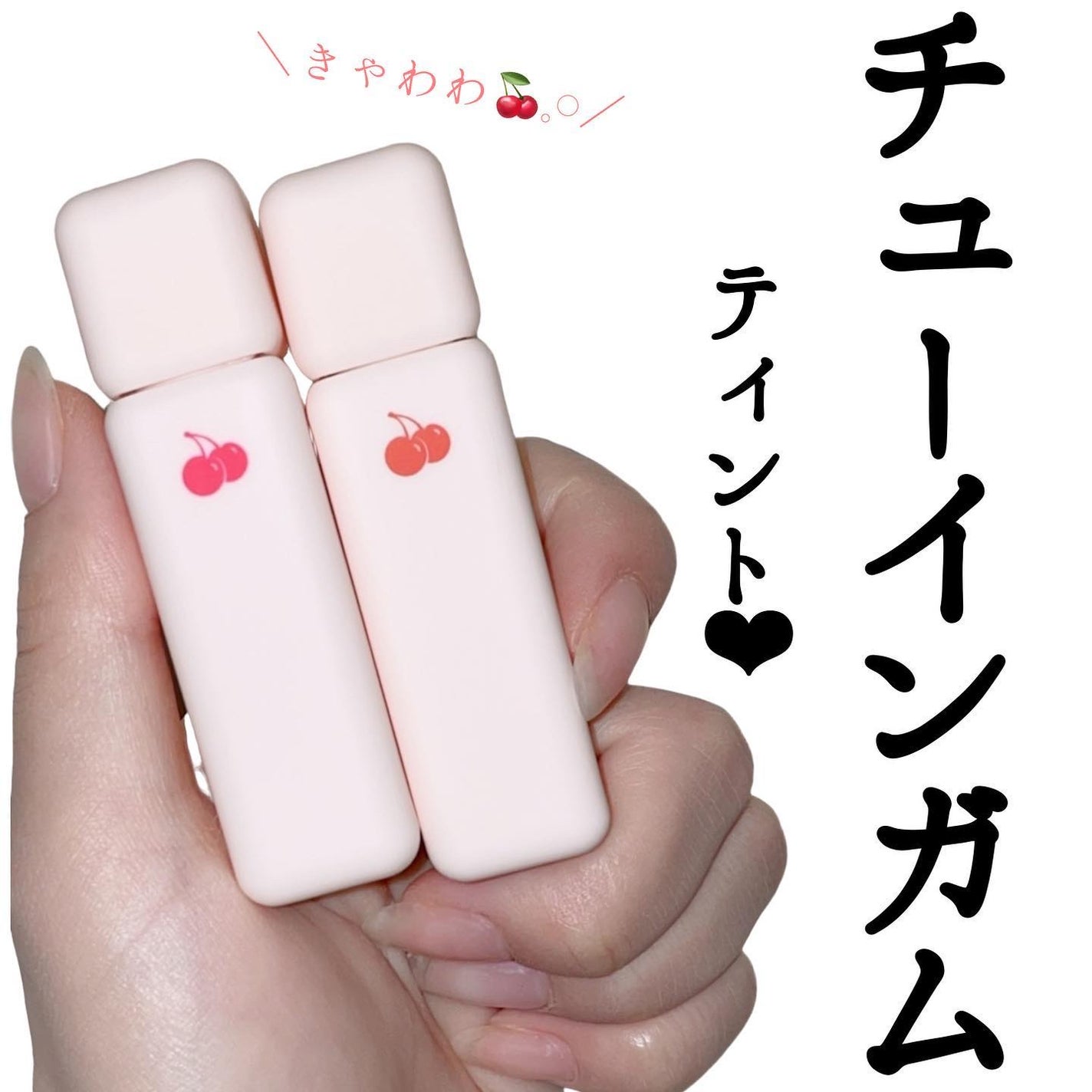 チューインガムベルベットティント/KIRSH(キルシー)/リップティントを使ったクチコミ(1枚目)