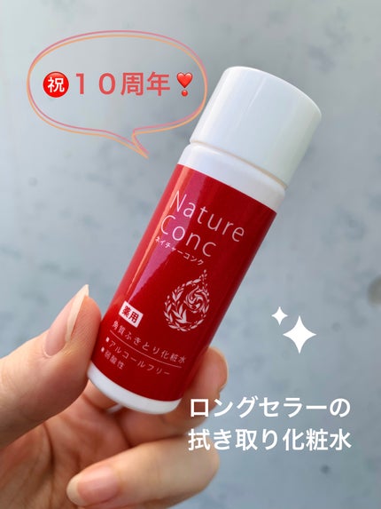 ネイチャーコンク 薬用クリアローション/ネイチャーコンク/拭き取り化粧水を使ったクチコミ(1枚目)