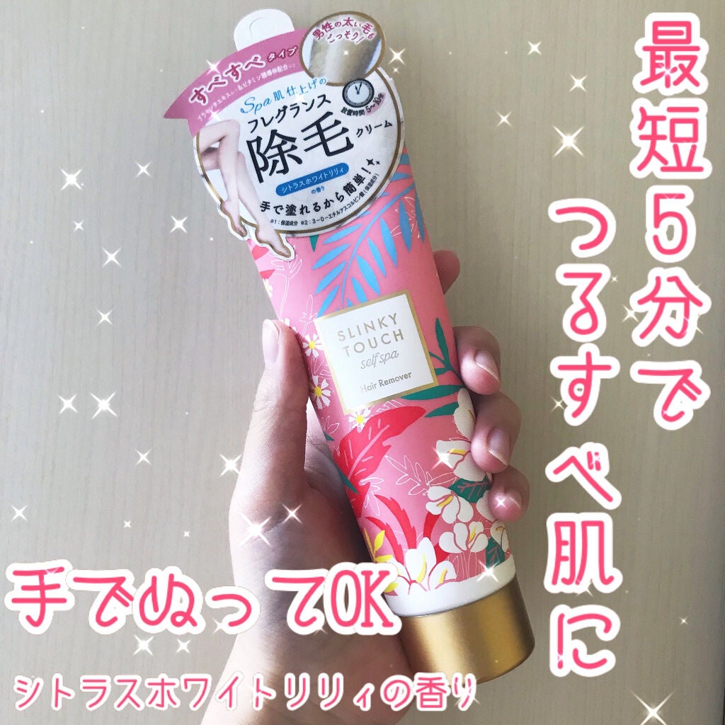 除毛クリーム シトラスホワイトリリィ/スリンキータッチ セルフスパ/除毛クリームを使ったクチコミ(1枚目)