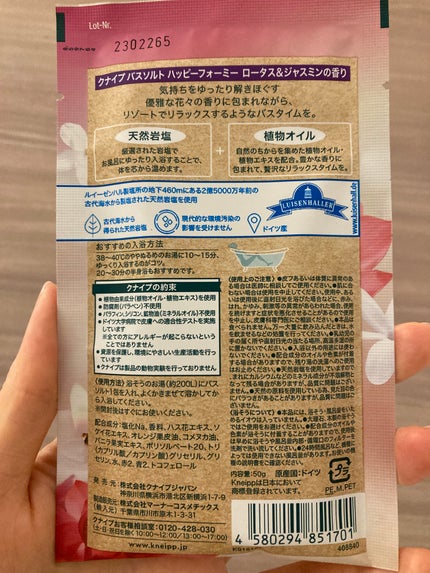 バスソルト ハッピーフォーミー ロータス&ジャスミンの香り/クナイプ/無機塩系入浴剤を使ったクチコミ(2枚目)
