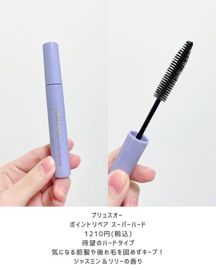 ポイントリペア スーパーハード/plus eau/ヘアジェルを使ったクチコミ(2枚目)