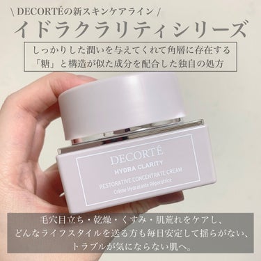 イドラクラリティ　コンセントレート クリーム  50g(本体)/DECORTÉ/フェイスクリームを使ったクチコミ（3枚目）