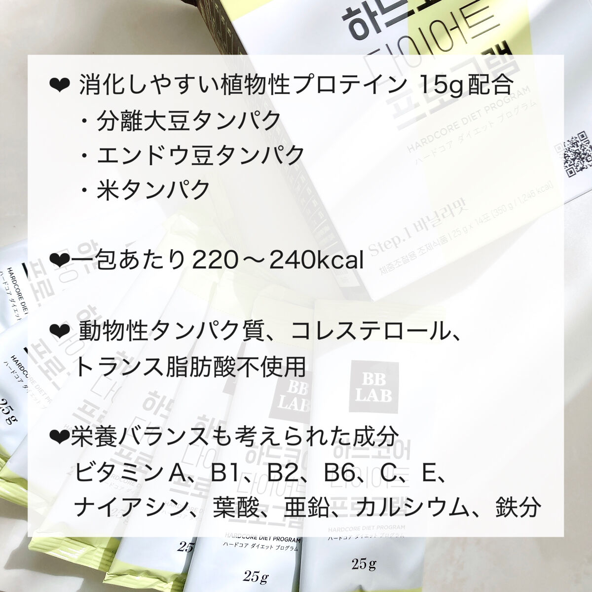 BB LAB ハードコア ダイエット プログラムのクチコミ「＼本気でダイエットしたい人に／
▷BB LAB
　ハードコア　ダイエット　プログラム
　14包.....」（3枚目）