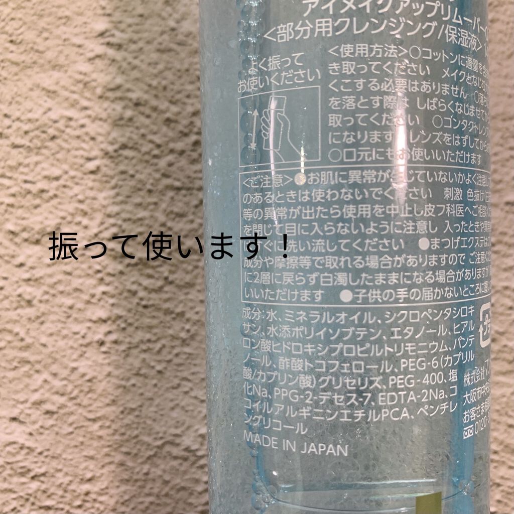 ミセラーアイメイクアップリムーバー/ビフェスタ/ポイントメイクリムーバーを使ったクチコミ（3枚目）