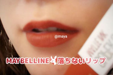 SPステイ マットインク/MAYBELLINE NEW YORK/口紅を使ったクチコミ（1枚目）